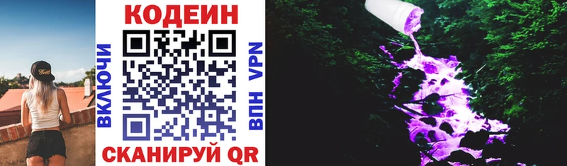 Codein напиток Lean (лин)  MEGA маркетплейс  Устюжна  где можно купить  